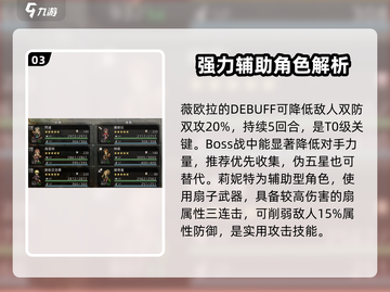 《歧路旅人》大陆霸者开荒队🔥超强角色推荐！截图4