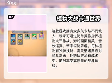 植物大战僵尸杂交版📱上线！手机党有福了！🎉截图3