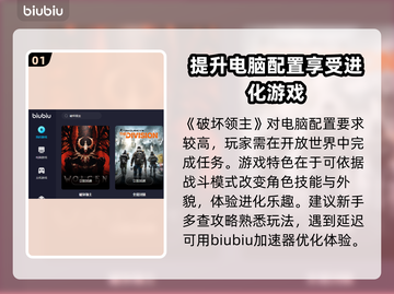 破坏领主🔥加速器推荐及下载链接分享🎉截图2