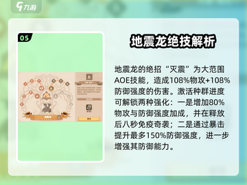 🚨驯龙高手旅程：地震龙强度逆天🔥快来看看怎么养！🐉截图6