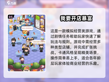 2025超🔥开店小游戏✨下载必玩清单！截图6