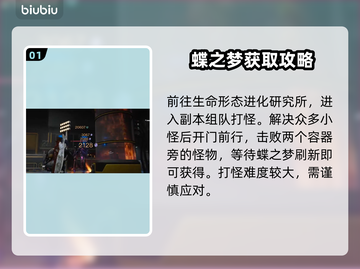 七日世界🔥蝶之梦收容终极攻略💎截图2