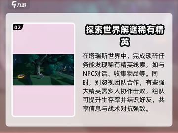 塔瑞斯世界🔥稀有精英位置大曝光！快来看看都在哪📍截图3
