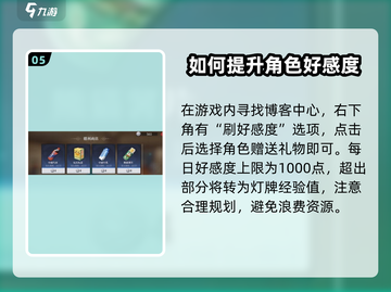 归龙潮好感度提升秘籍🔥游戏玩家必看！截图6
