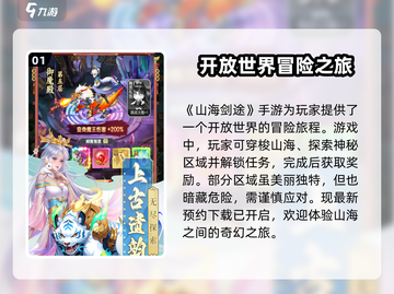 山海剑途手游🔥剧情超赞，不玩后悔！截图2