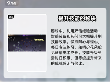 永劫无间手游⚡掣电术刷取技巧大公开！截图4