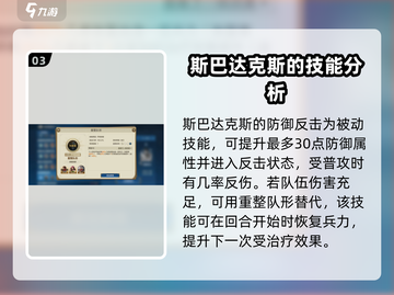 世界启元🔥斯巴达克斯技能推荐，战力飙升必看！💥截图4