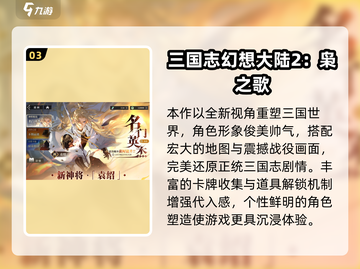 🔥2025免费三国RPG手游TOP榜💥截图4