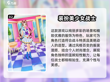 美少女战士游戏合集✨，人气爆款等你来玩！截图3