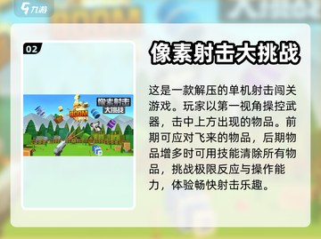 🔥经典射击游戏合集！单机手游推荐💥截图3
