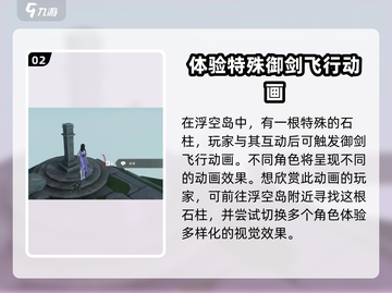 仙剑世界🔥浮空岛在哪？超简单传送秘籍！截图3