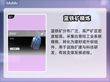 🔥明日方舟终末地蓝铁矿暴富秘籍💎截图2