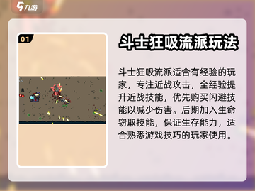 土豆兄弟最强流派搭配🔥游戏党必看！🎮截图2