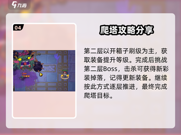 英勇之地爬塔攻略💥手游玩家必看！🔥截图5