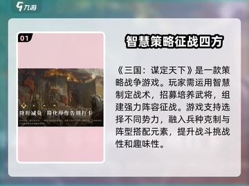 三国谋定天下🔥策略游戏巅峰之作🎉截图2