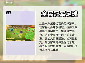 🔥2023必玩足球手游排行榜⚽截图5