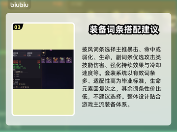 王权与自由🔥弩匕毕业装备搭配全攻略！截图4