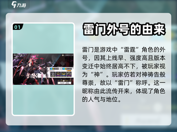 白夜极光⚡雷门是谁？游戏隐藏大佬曝光！截图2