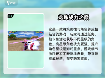 🔥2025必玩！龙珠手游卡牌推荐💥截图4