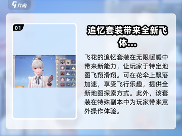 无限暖暖飞花的追忆套装🔥游戏党必看！截图2
