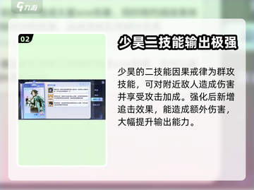破晓序列少昊强度分析🔥游戏必备！✨截图3