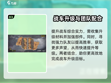 创世战车⚡快速升级秘诀，玩家必看！截图4
