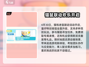 蛋仔派对五一活动🔥提前剧透，2024惊喜内容全在这里！🎮截图3