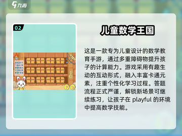 2024超🔥数学游戏合集🎉孩子玩到停不下来！截图3