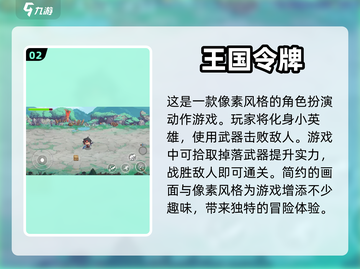 王国游戏大全🔥2023经典手游推荐🎮截图3