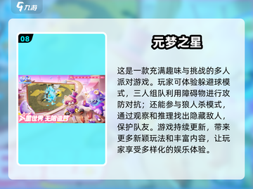 🔥2025年三人组队必玩手游推荐🎮截图9