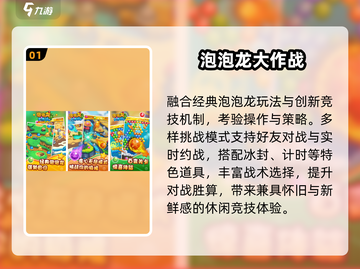 🔥2025最火泡泡消除TOP10💥截图2
