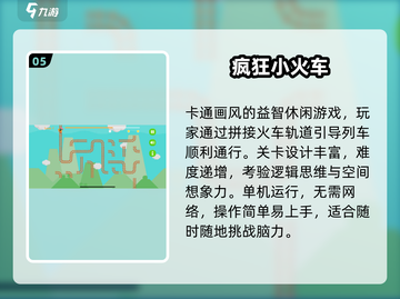 🚂2025最火火车游戏TOP榜！🔥截图6