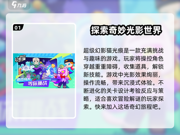 超级幻影猫光痕🔥：揭秘玩法，畅享冒险乐趣！截图2