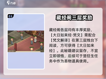 大侠立志传🔥释法寺藏经阁隐藏入口揭秘！截图4
