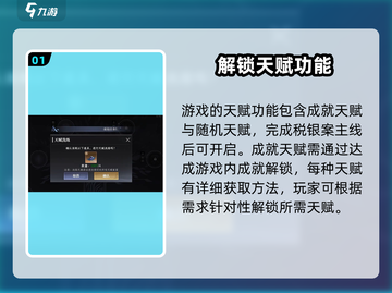大奉打更人手游天赋玩法🔥超全攻略来袭！截图2