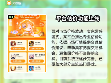 🔥卖号不踩坑！专业游戏平台大揭秘💥截图4
