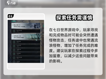 七日世界手游任务攻略💥快速完成任务的小技巧来啦！🎮截图4