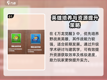 万龙觉醒🔥英雄练级超详细攻略来了！截图2