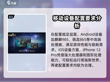 塔瑞斯世界💥低配也能玩！游戏配置要求大揭秘🔥截图4