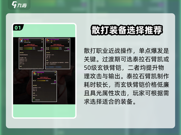 DNF手游散打装备🔥这样选让你战力飙升！截图2