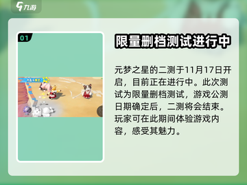 元梦之星二测时间🔥上架日期大曝光！🎮截图2