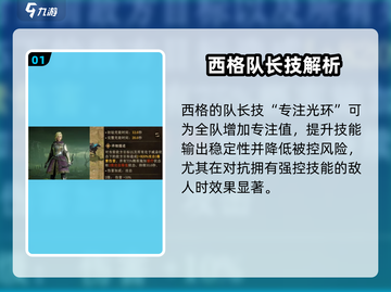 龙息神寂西格🔥核心技能全揭秘！🎉截图2