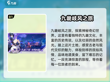 九畿岐风之旅🔥超沉浸式游戏体验，你不容错过的冒险旅程！截图2