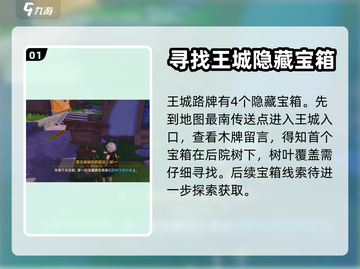 原神✨：星轨王城路牌解密全流程大起底！截图2