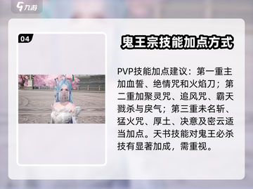 诛仙2手游鬼王技能大曝光🔥加点推荐让你战力飙升！截图5