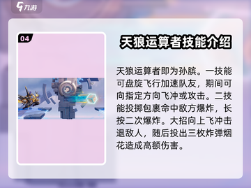 星之破晓🔥新英雄全面解析，超强技能等你来战！截图5