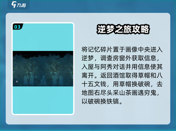 山海旅人全流程攻略💎轻松通关不是梦！截图4