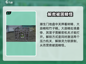 仙剑世界🔥潮生门机关开启攻略💎截图2
