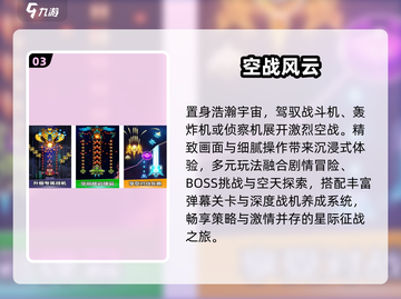 🔥2025最火竖版空战✈必玩TOP榜截图4