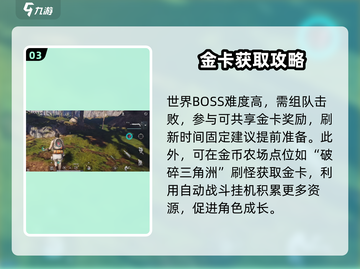 七日世界💎快速刷金卡攻略，玩家必看！截图4